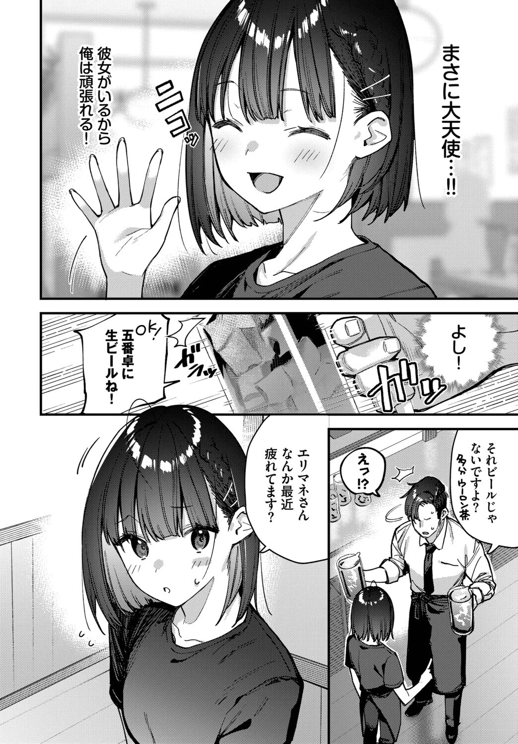 キミは俺の本指名(推し)!1話ページ4