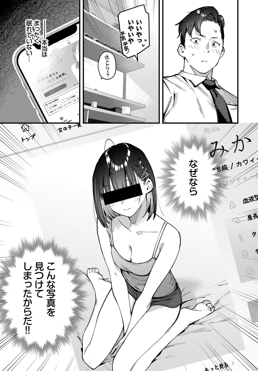 キミは俺の本指名(推し)!1話ページ5