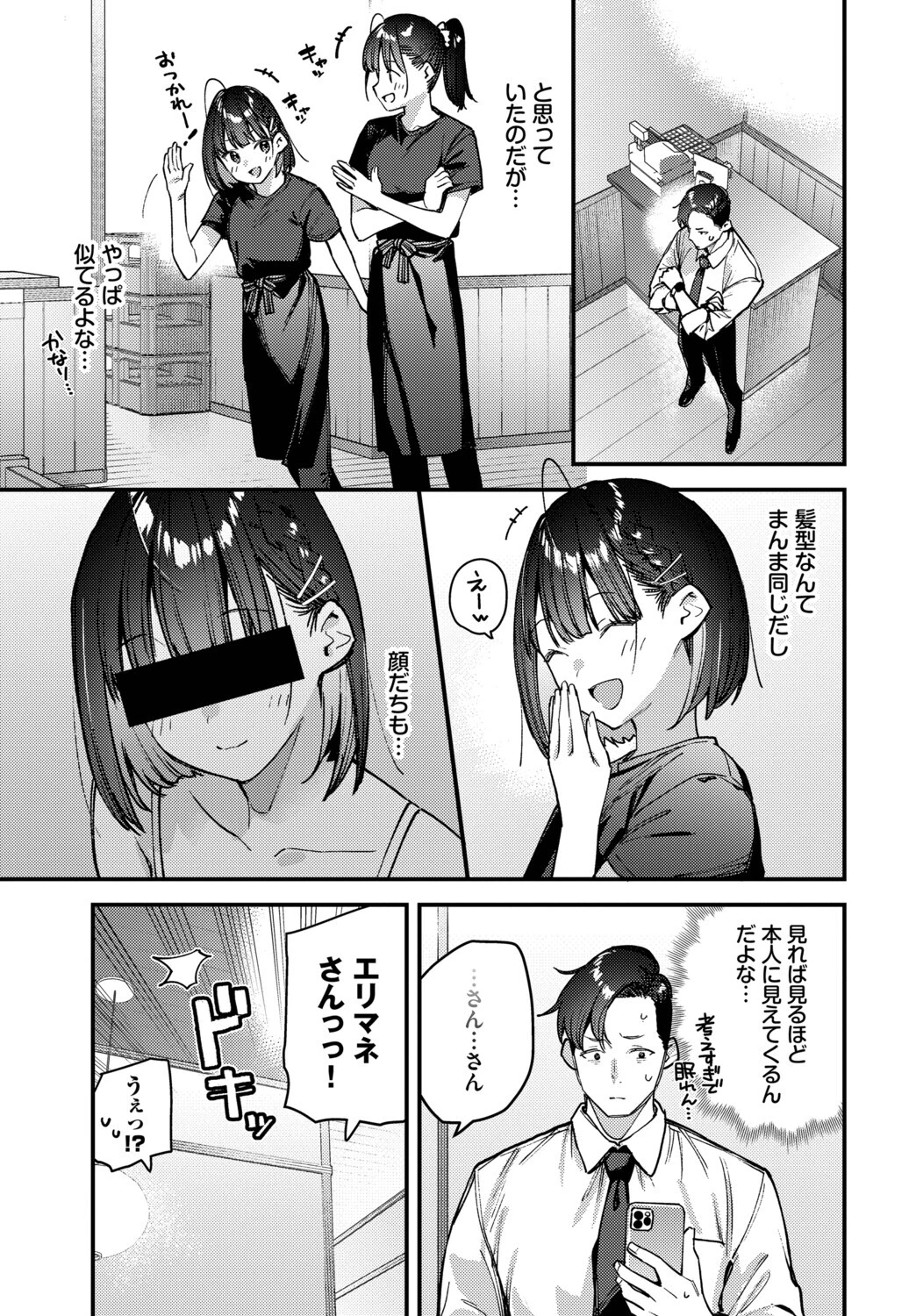 キミは俺の本指名(推し)!1話ページ7