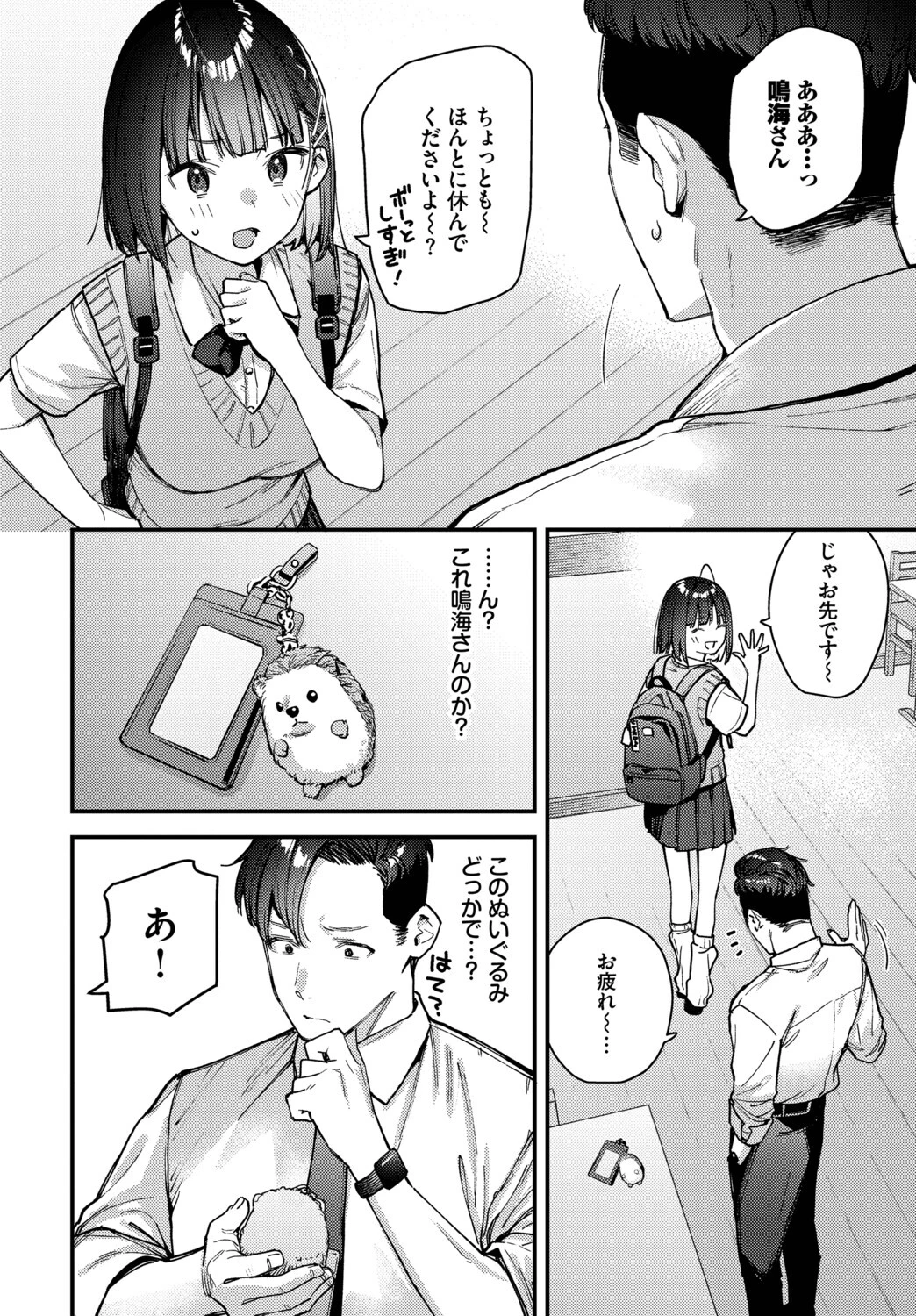 キミは俺の本指名(推し)!1話ページ8