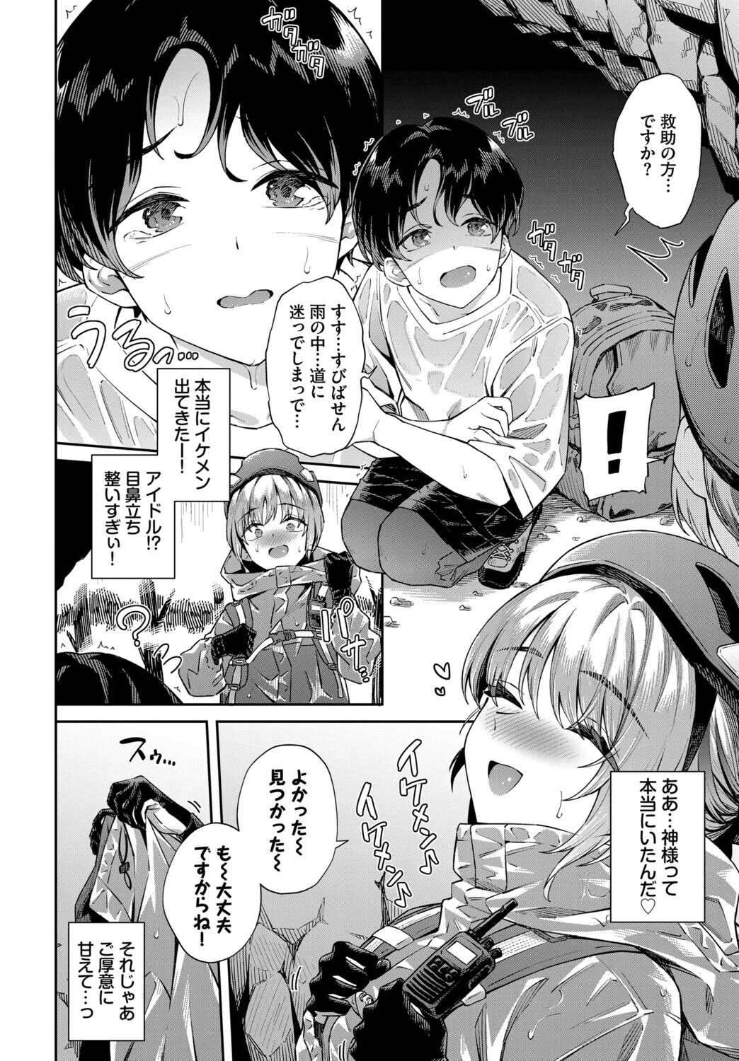 山からの贈りモノページ2