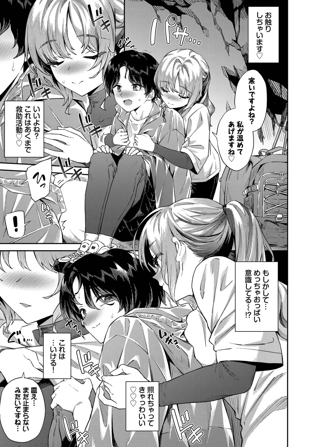 山からの贈りモノページ3
