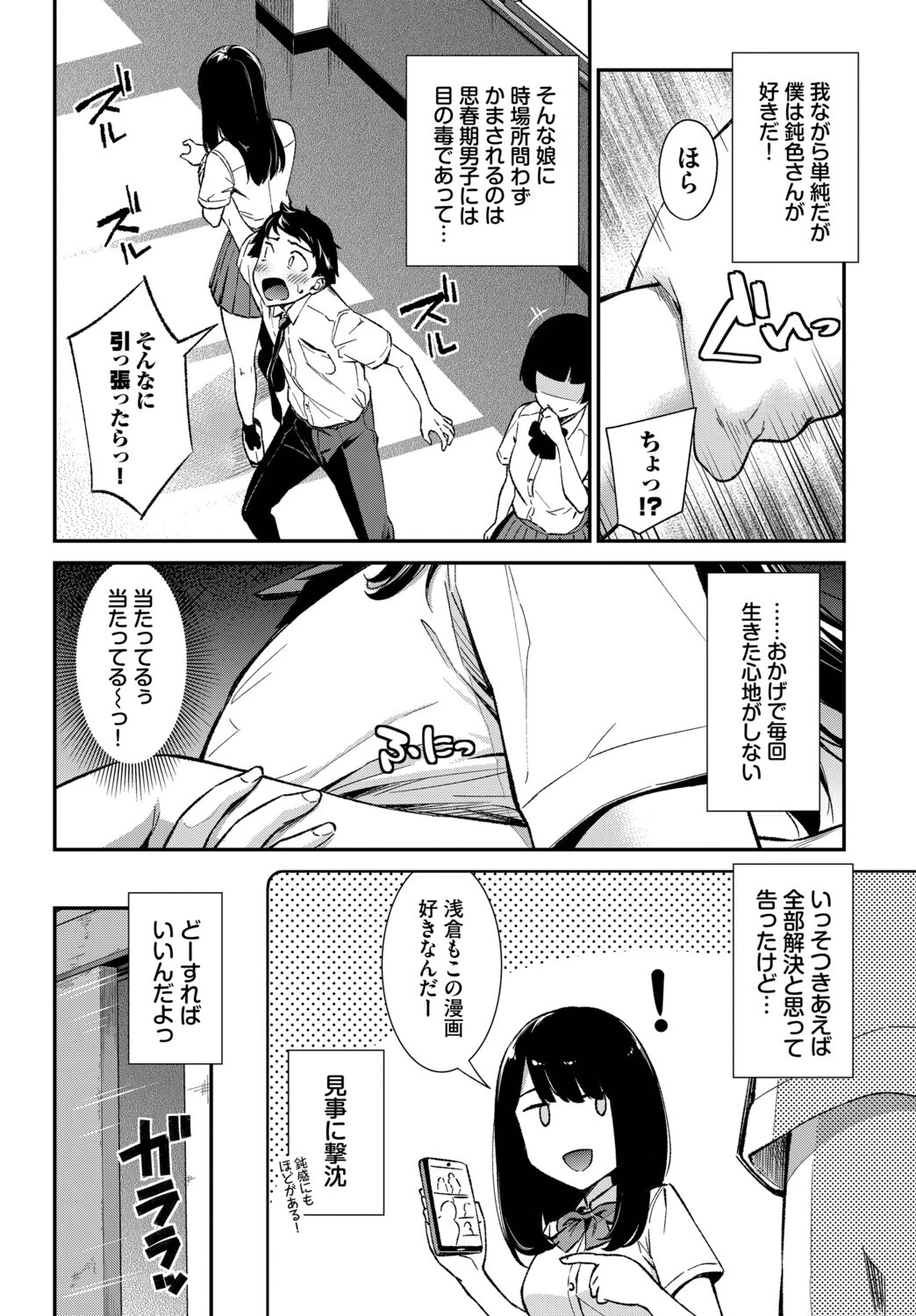 鈍感カノジョページ2