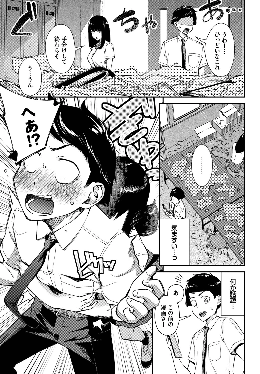 鈍感カノジョページ3