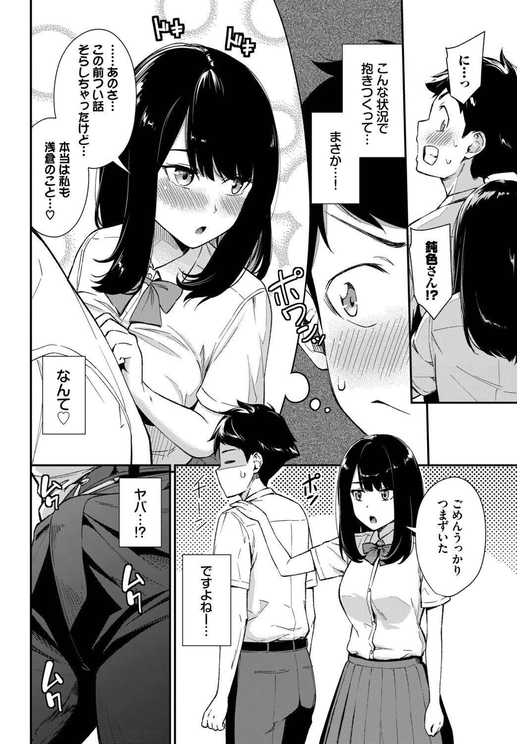 鈍感カノジョページ4