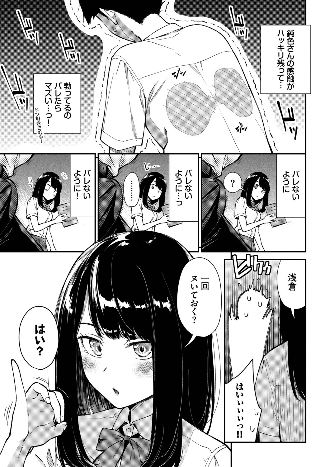 鈍感カノジョページ5