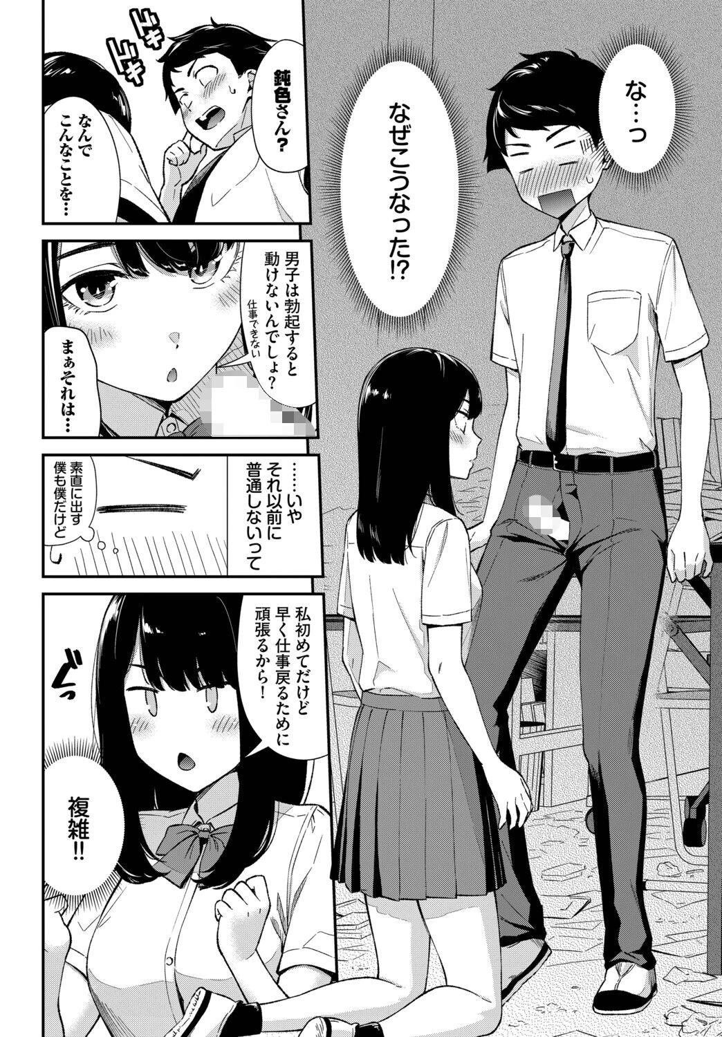 鈍感カノジョページ6