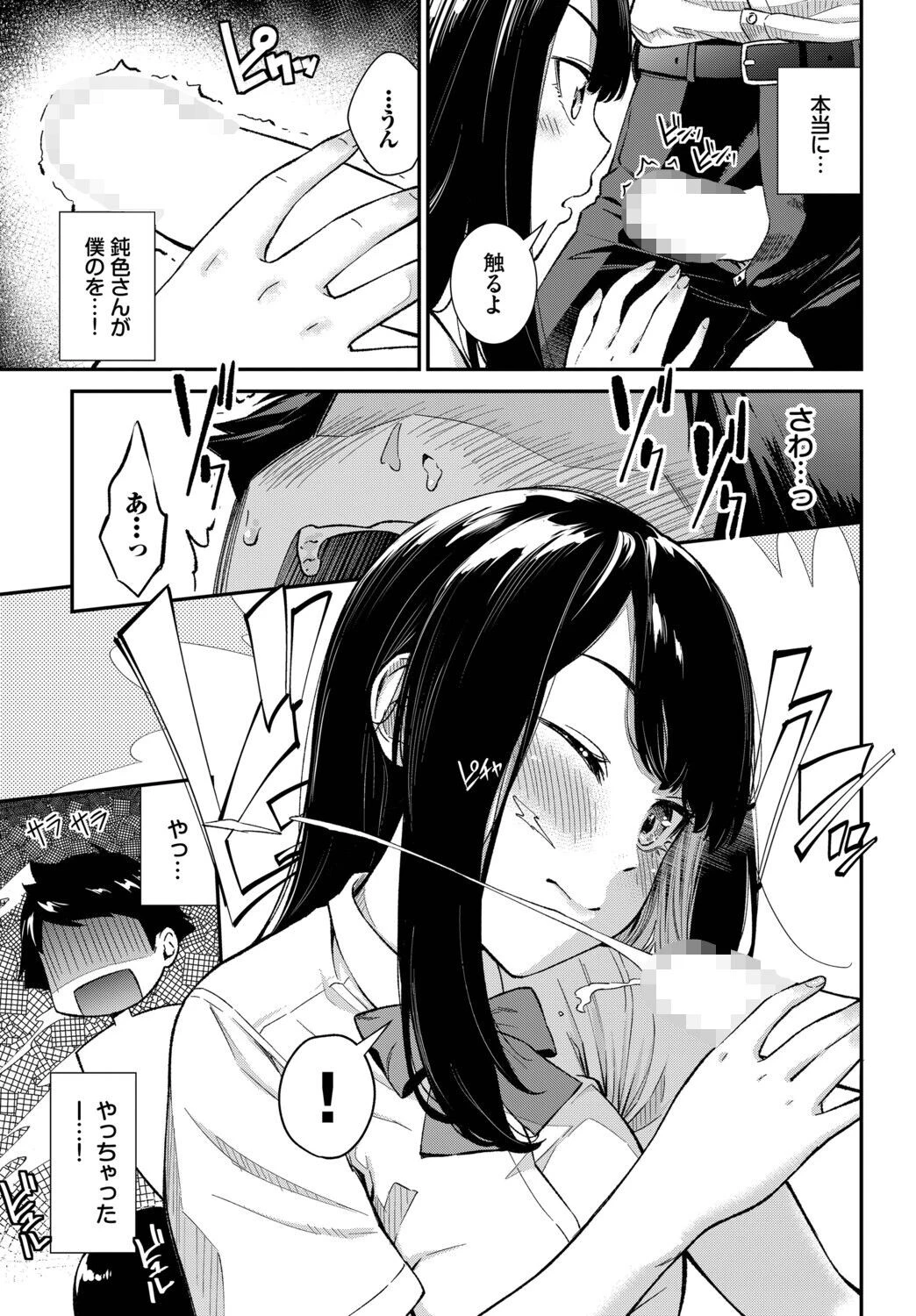 鈍感カノジョページ7