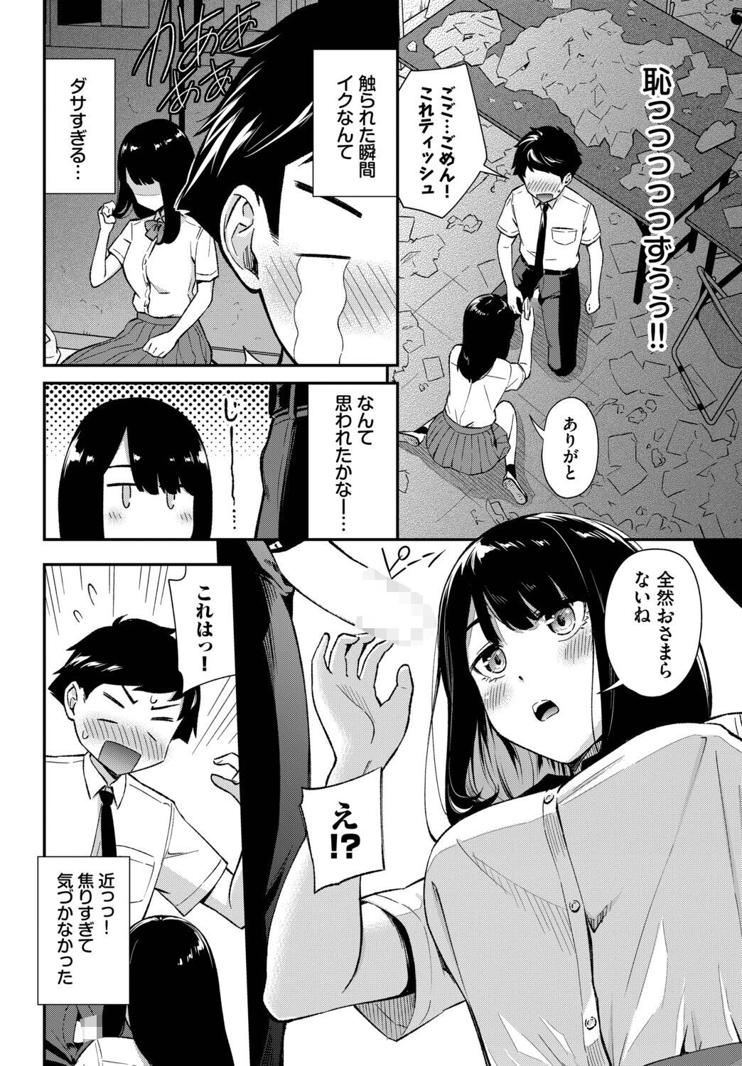 鈍感カノジョページ8