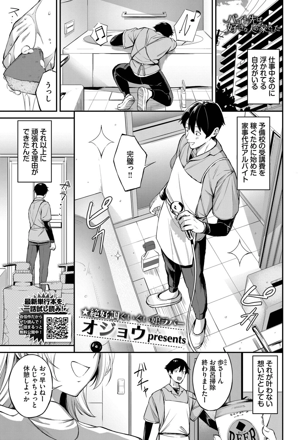 バイト先は、好きな人の家でした
