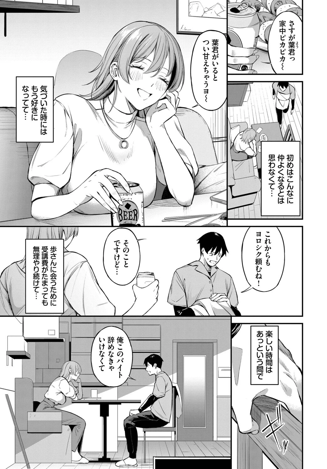 バイト先は、好きな人の家でしたページ3