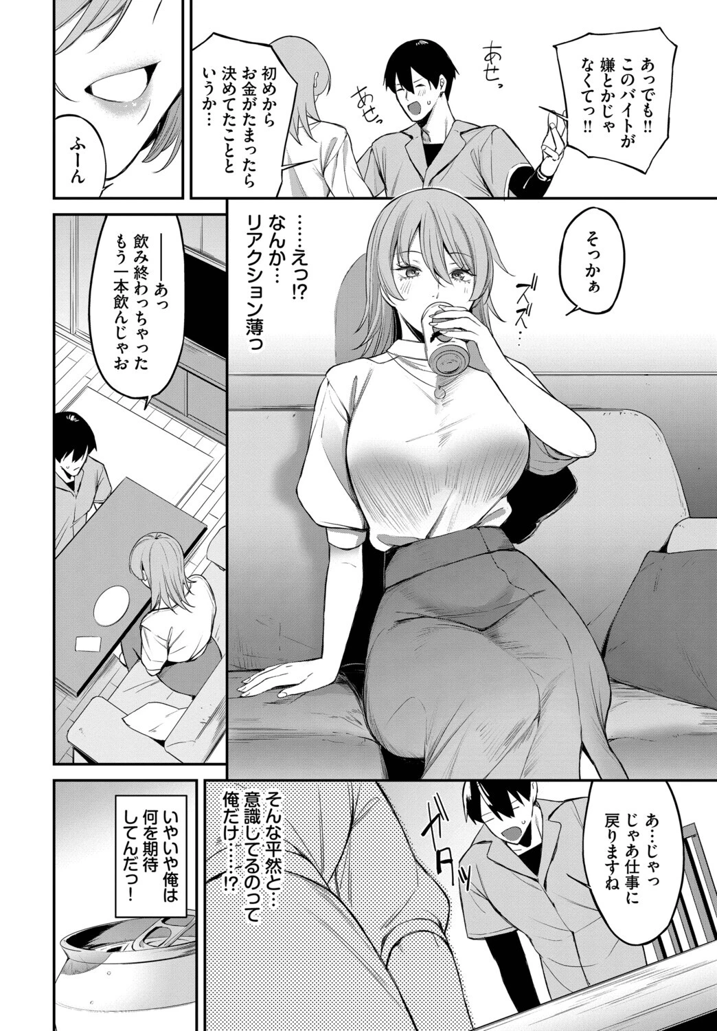 バイト先は、好きな人の家でしたページ4