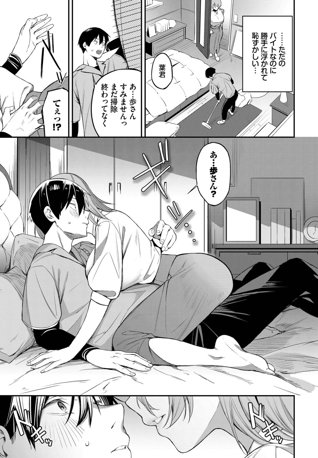 バイト先は、好きな人の家でしたページ5