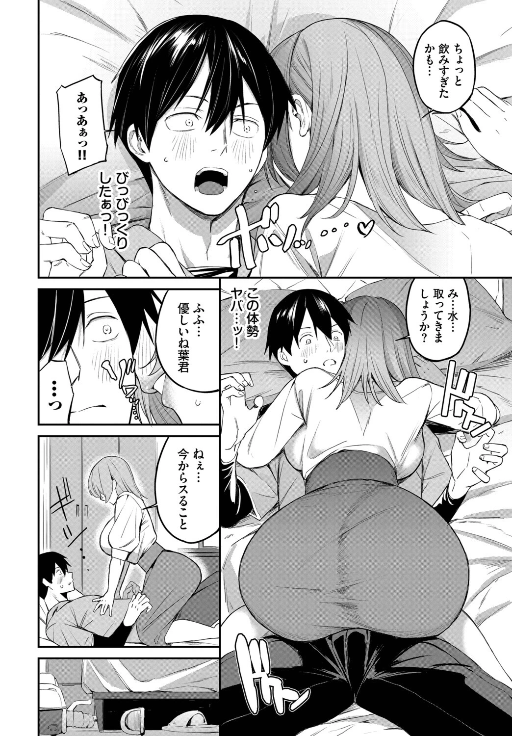 バイト先は、好きな人の家でしたページ6