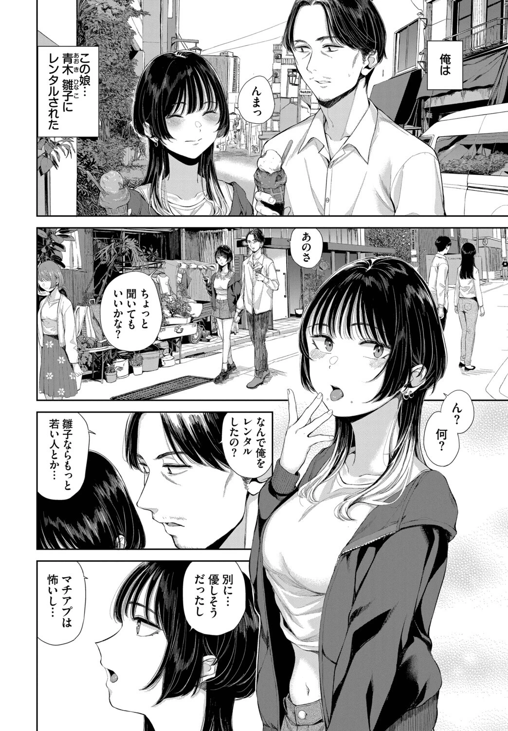 レンタルおじさんページ2