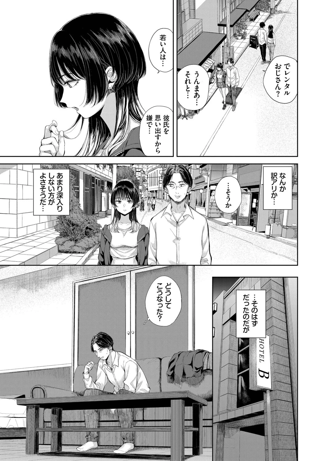 レンタルおじさんページ3