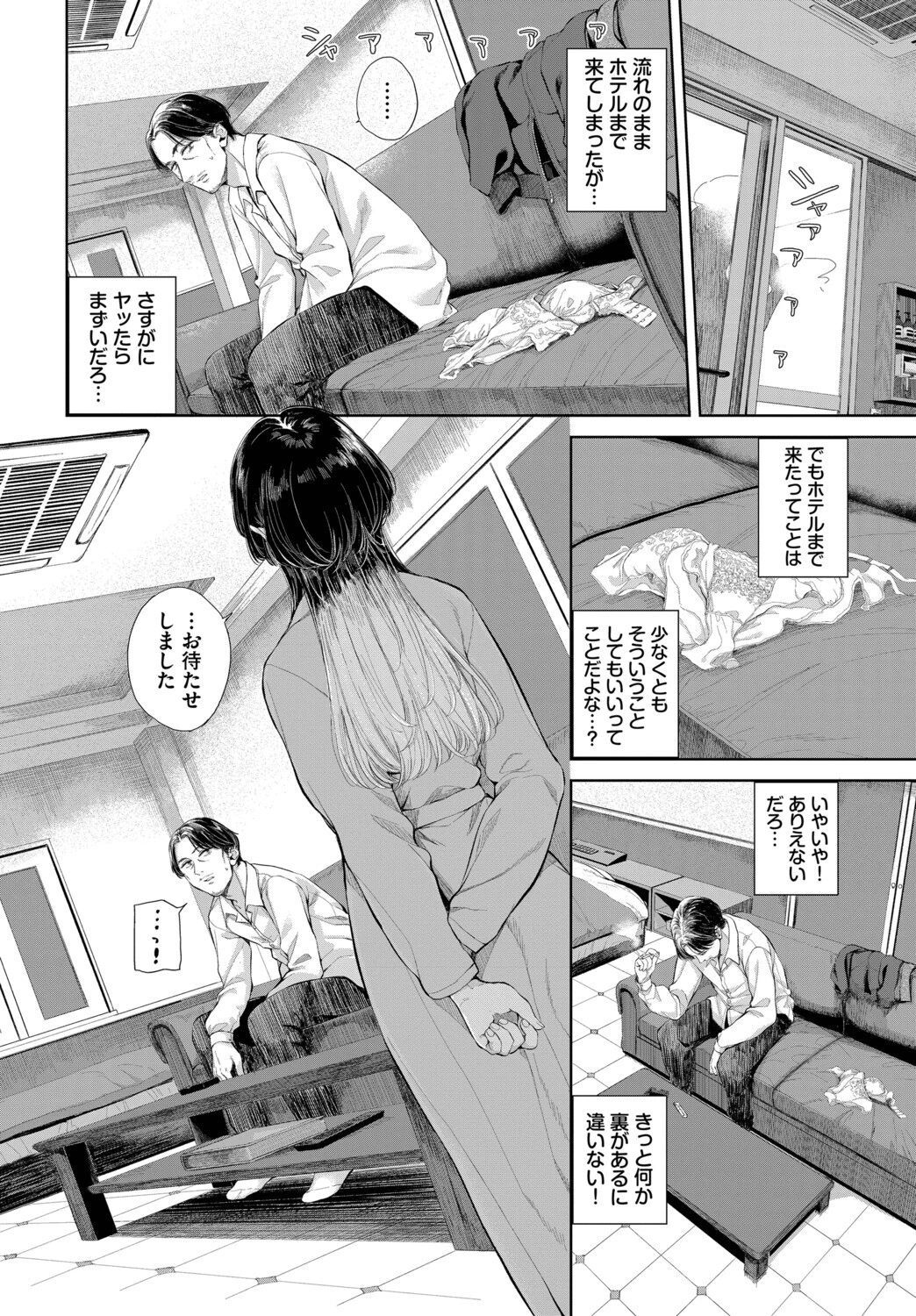 レンタルおじさんページ4