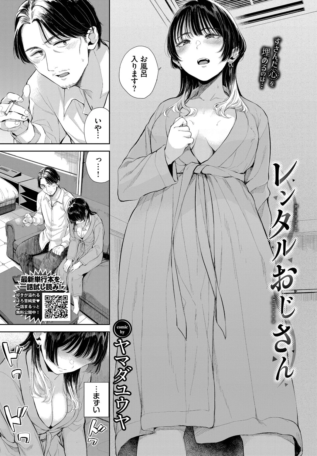 レンタルおじさんページ5