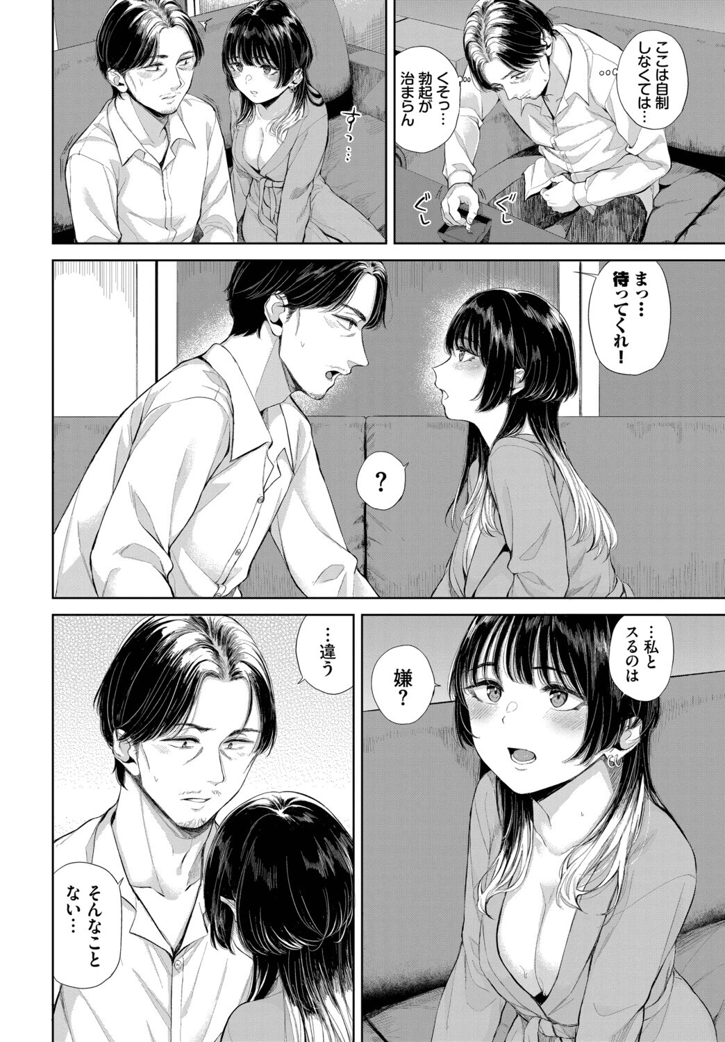 レンタルおじさんページ6