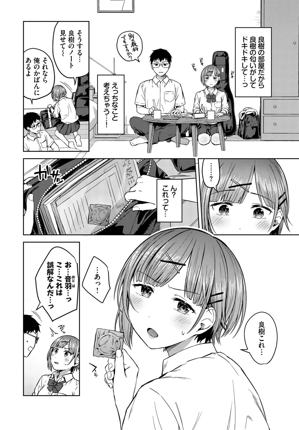 正反対なキミが好きページ2