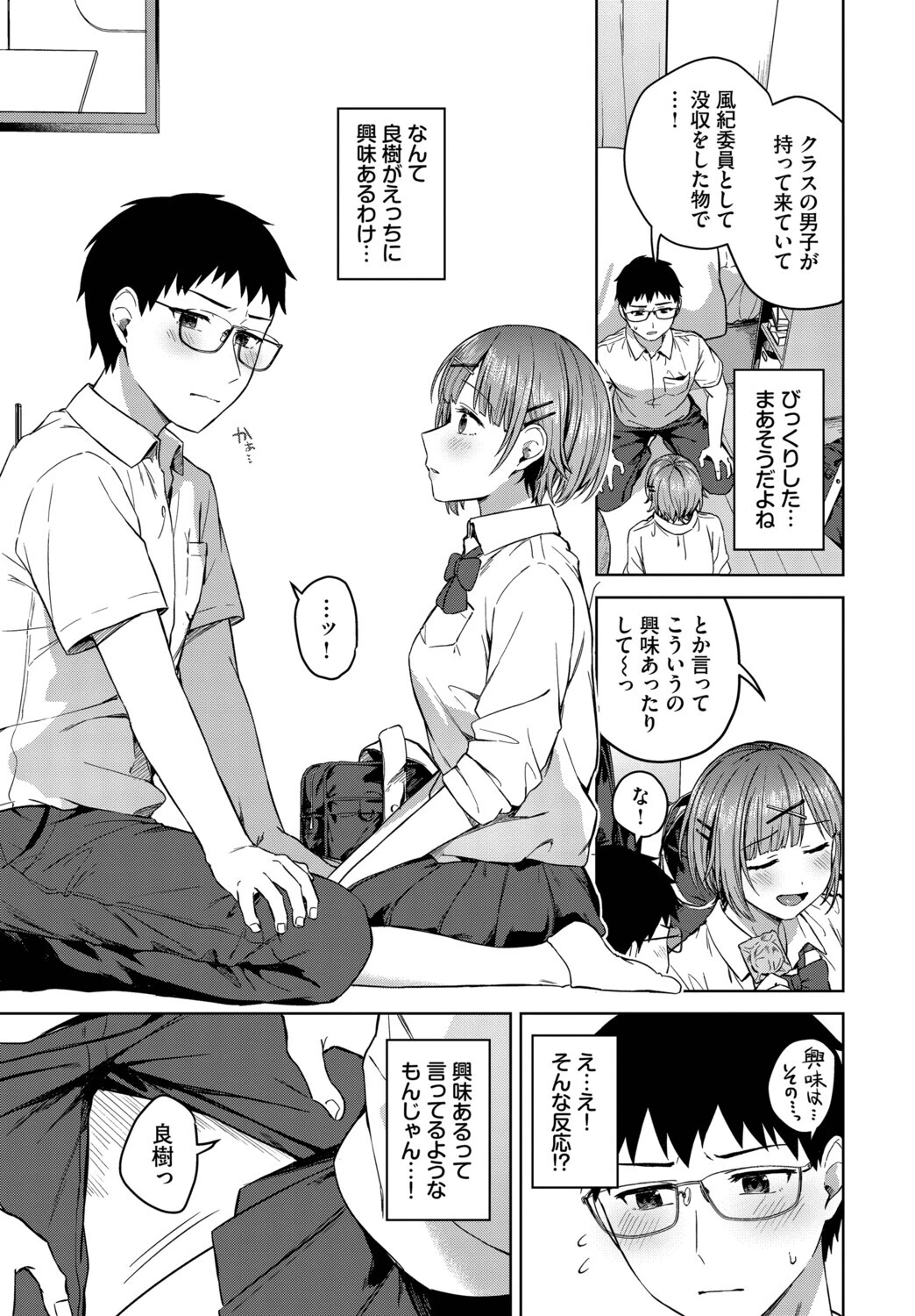 正反対なキミが好きページ3