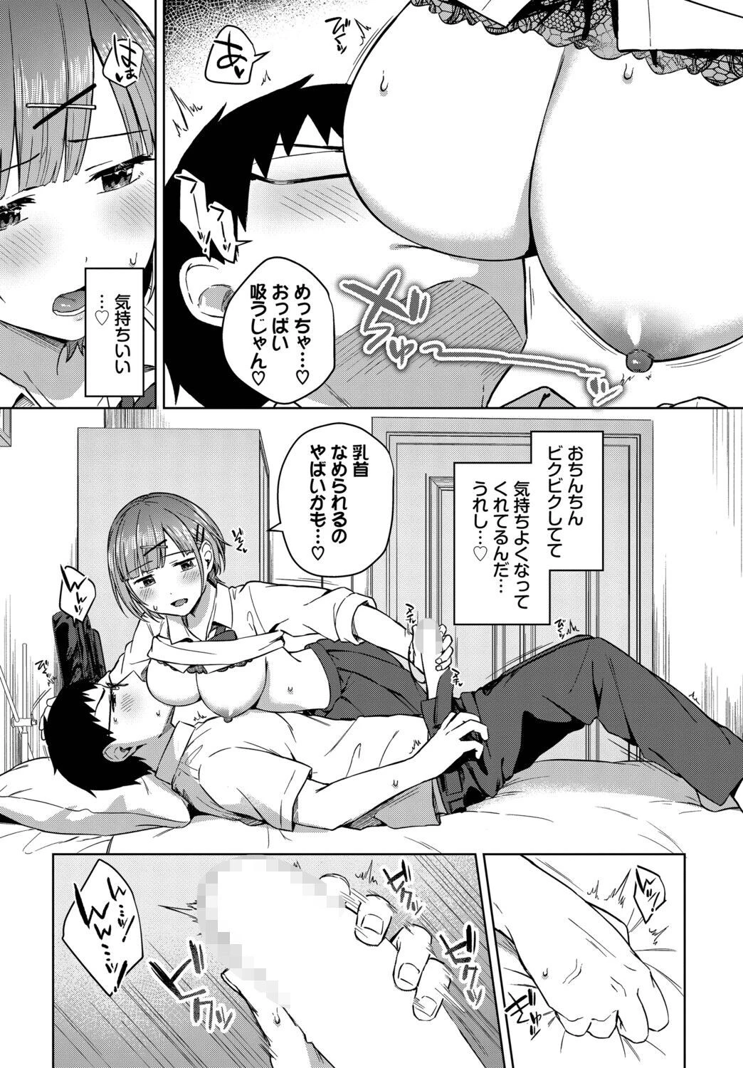 正反対なキミが好きページ7