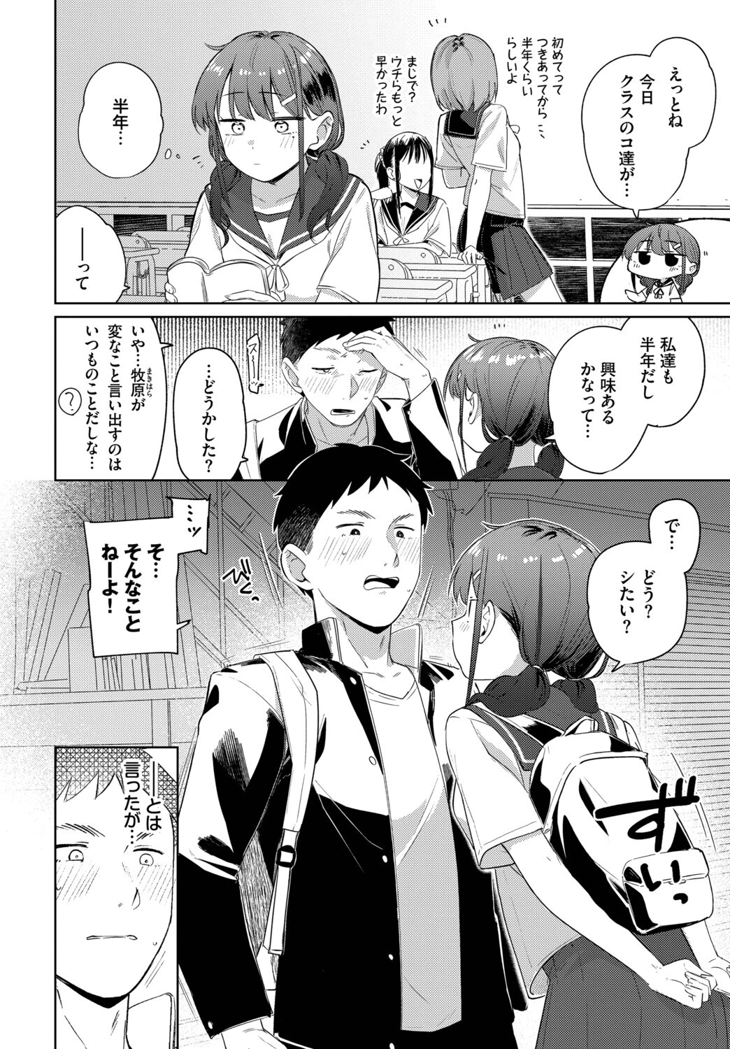 キミからお誘いページ2