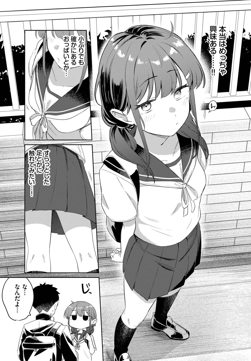 キミからお誘いページ3