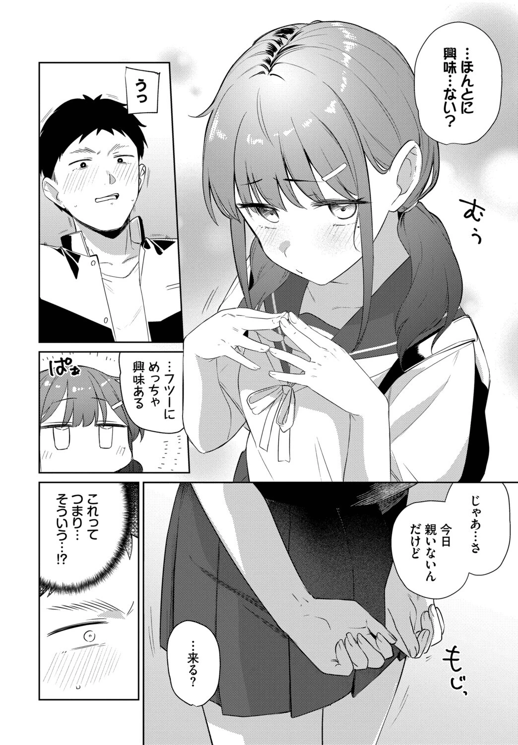 キミからお誘いページ4