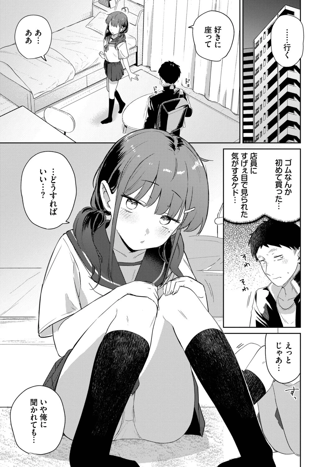 キミからお誘いページ5