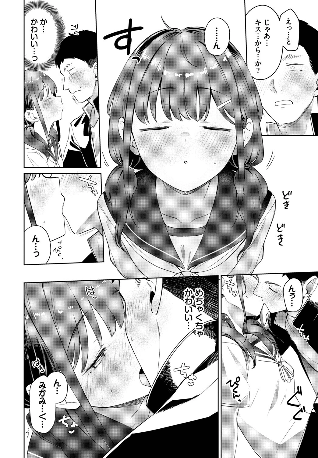 キミからお誘いページ6