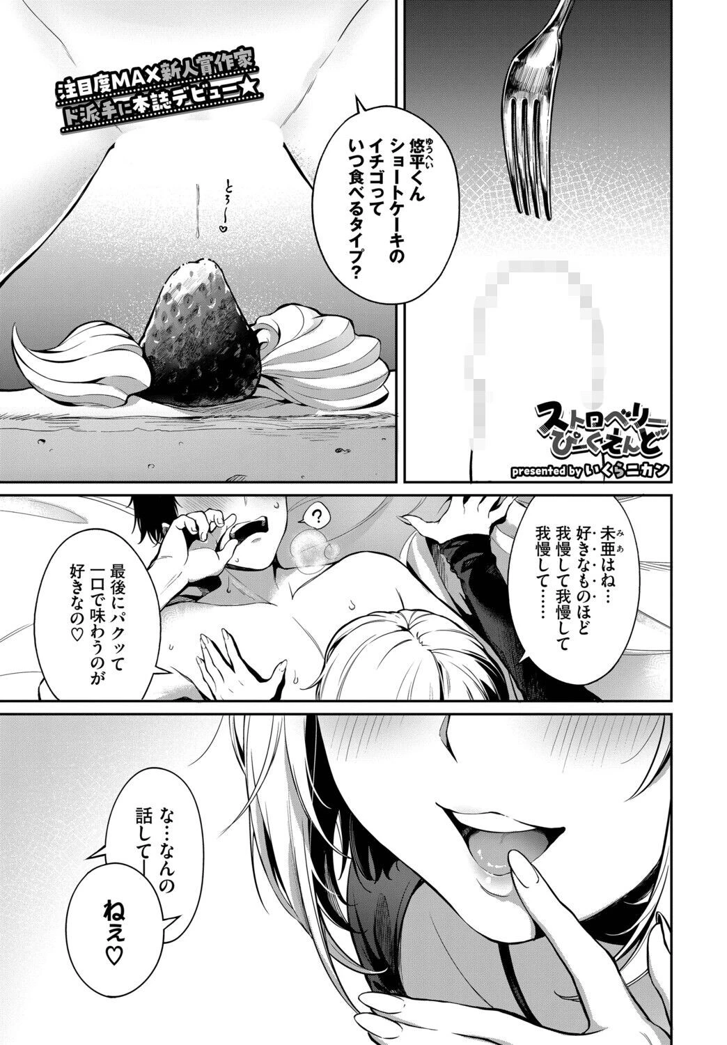 ストロベリーぴーくえんど