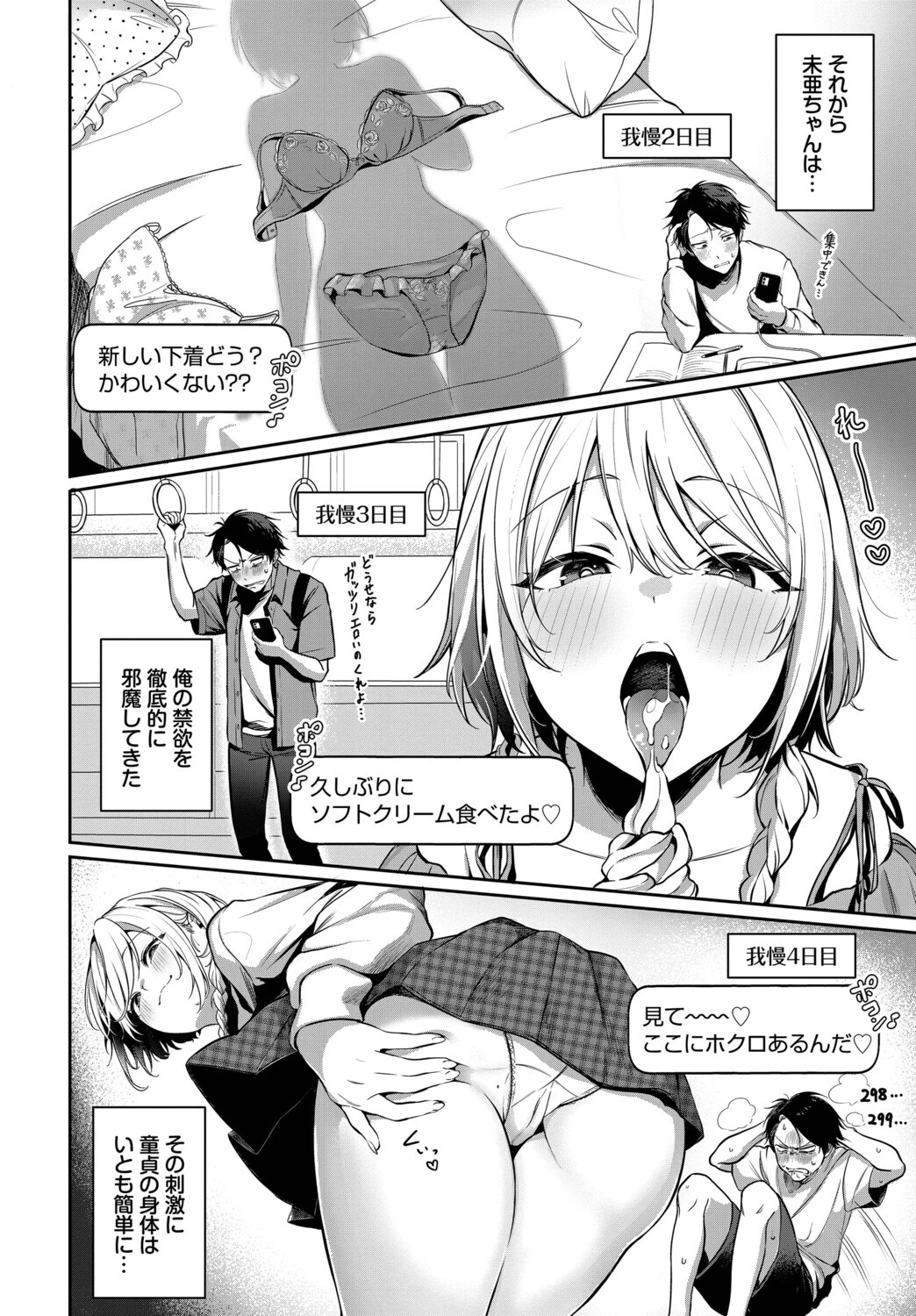 ストロベリーぴーくえんどページ4