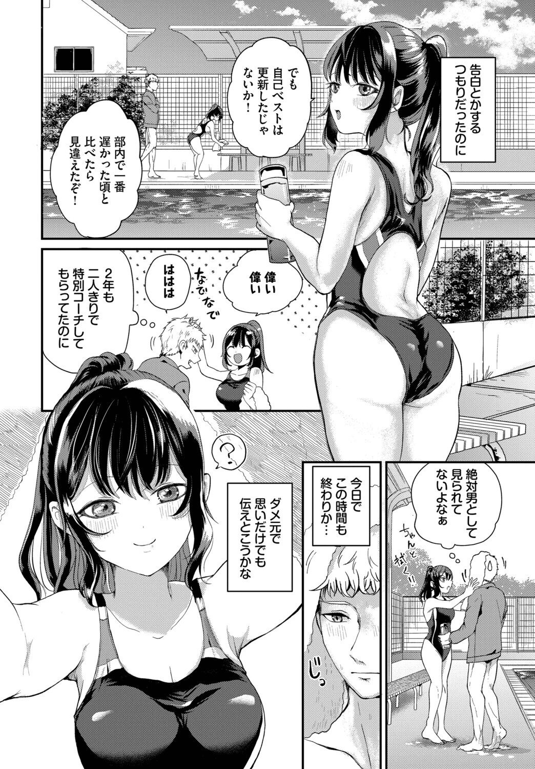 キミと最後のプールサイドページ2