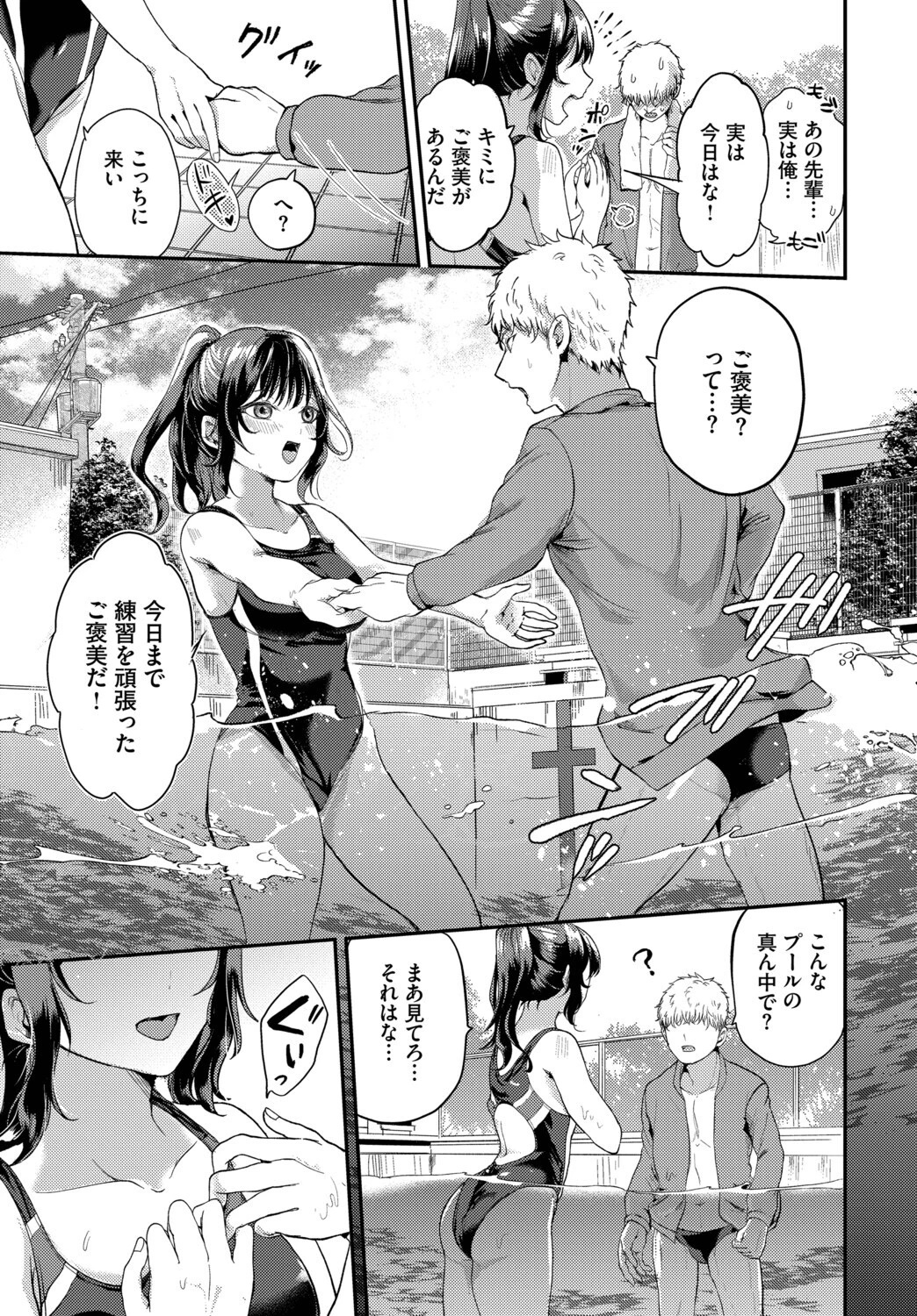 キミと最後のプールサイドページ3