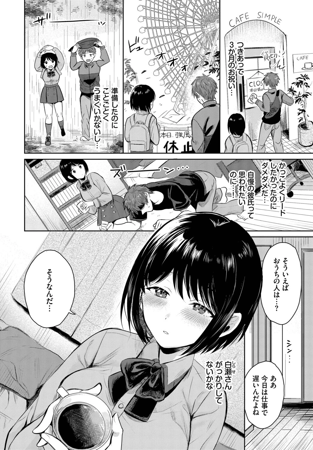 ふたりの記念日ページ2