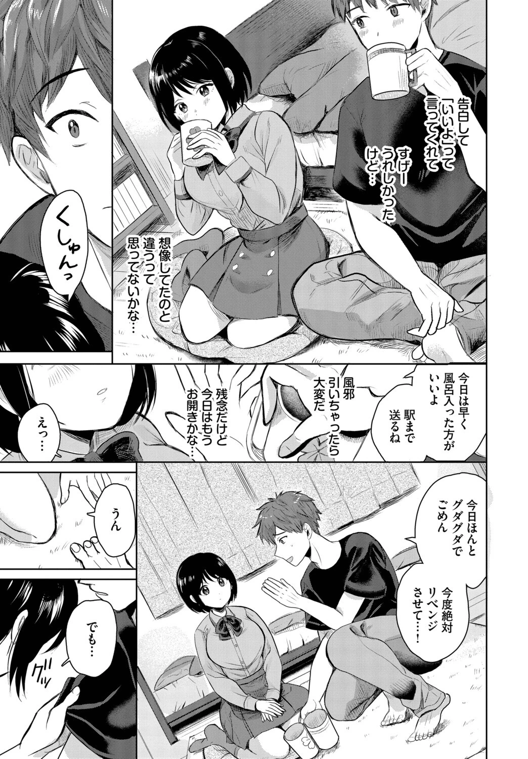 ふたりの記念日ページ3