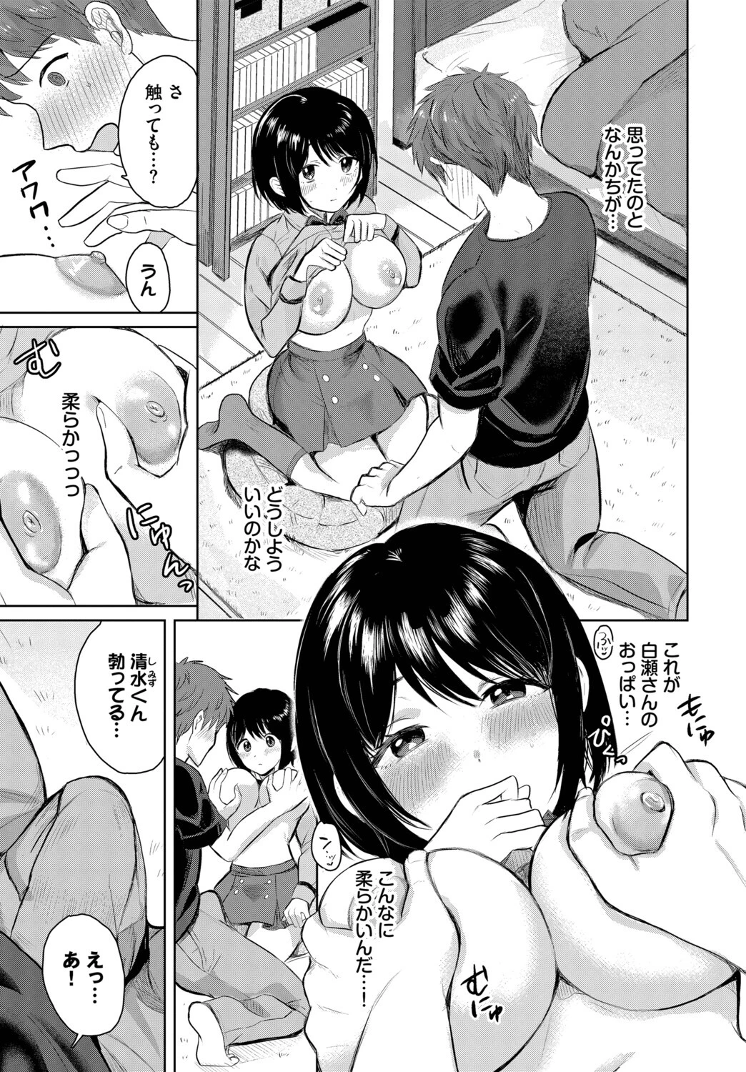 ふたりの記念日ページ5