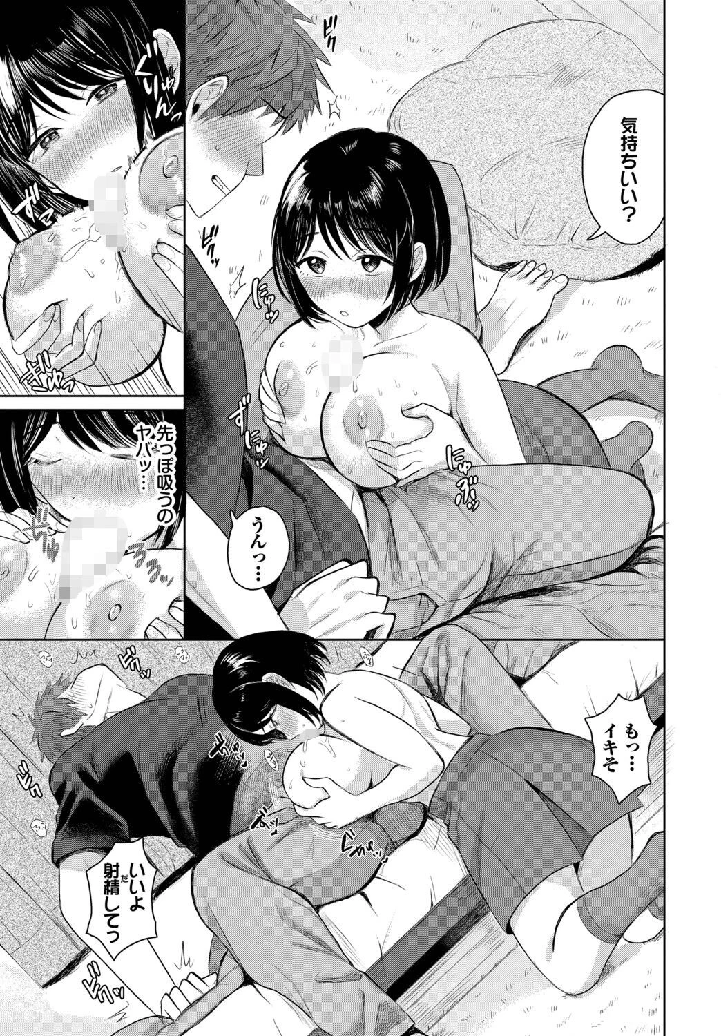 ふたりの記念日ページ7