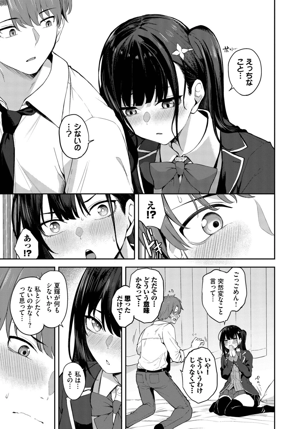 みらーちゅーんページ3