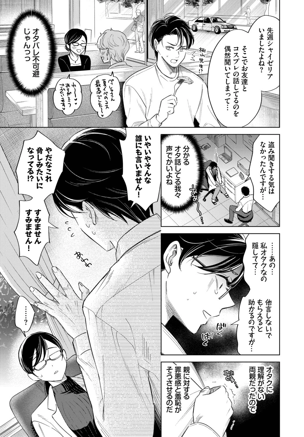 そういう性癖ページ3