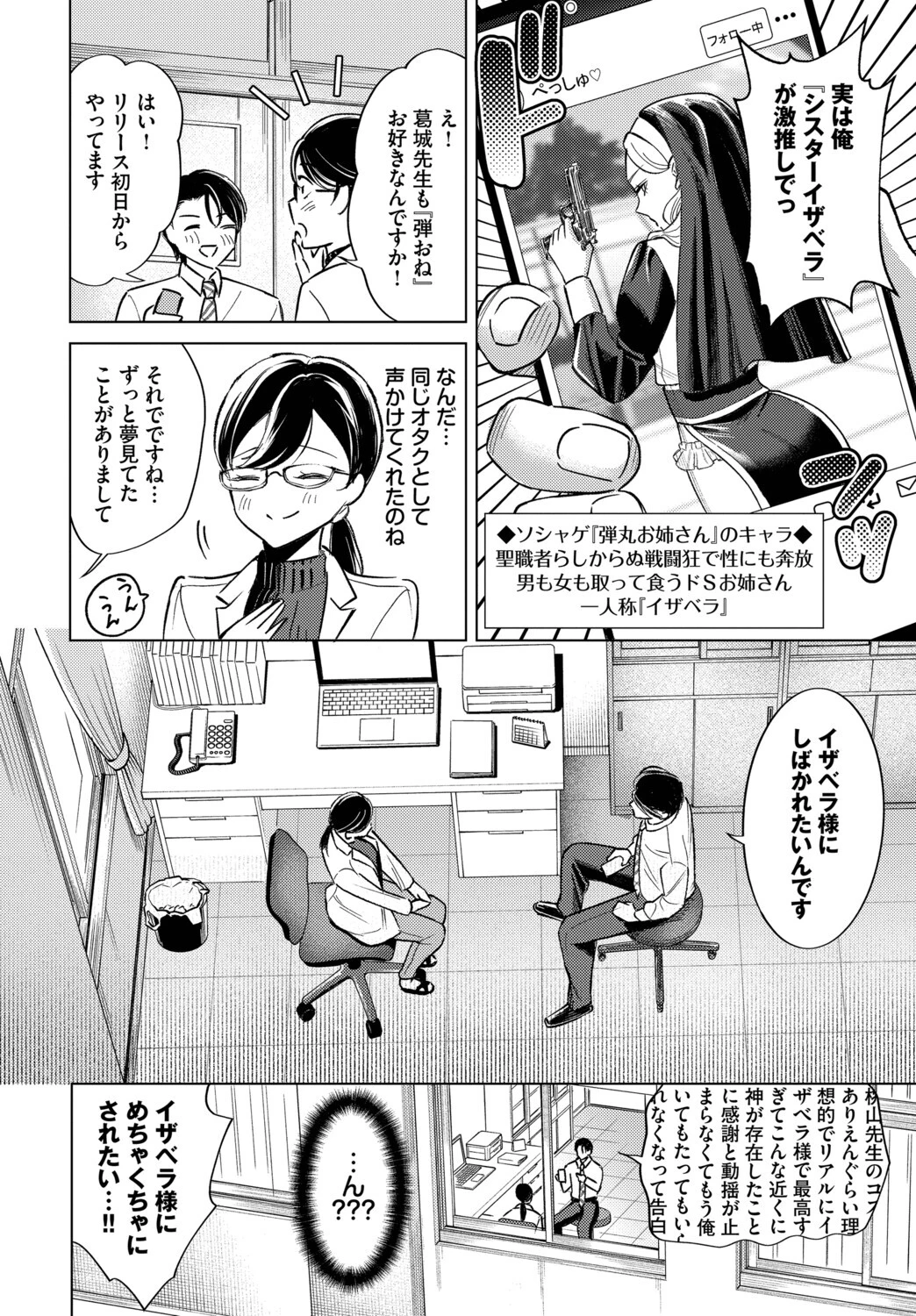 そういう性癖ページ4