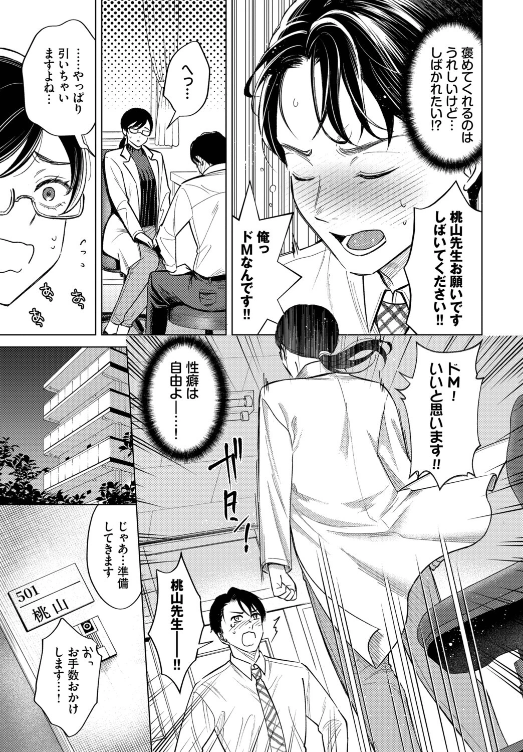 そういう性癖ページ5
