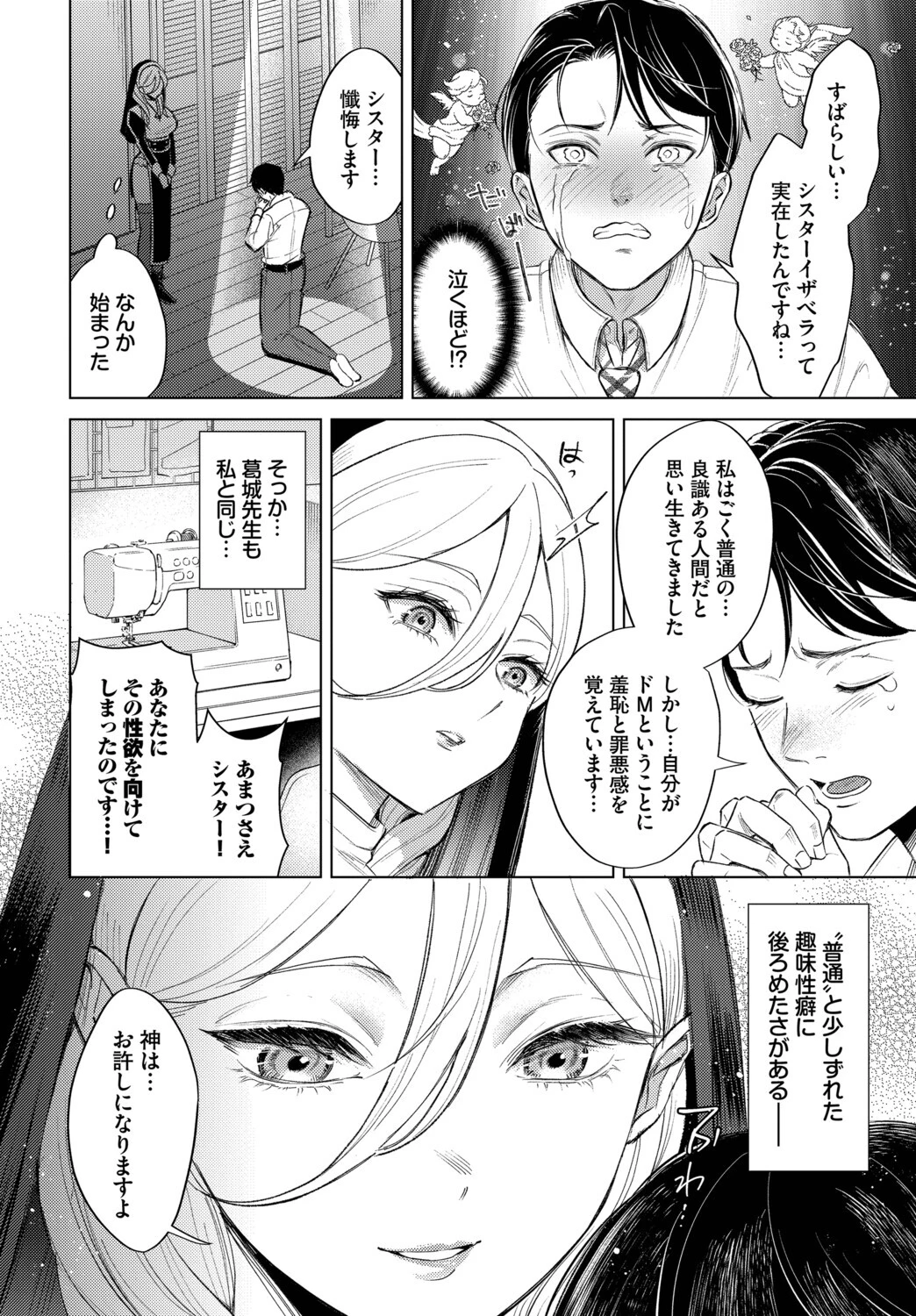 そういう性癖ページ8