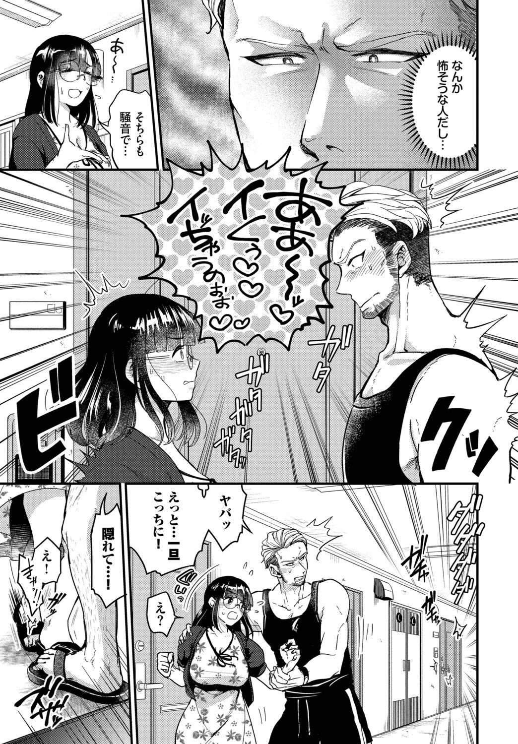出会いはご近所トラブルからページ3
