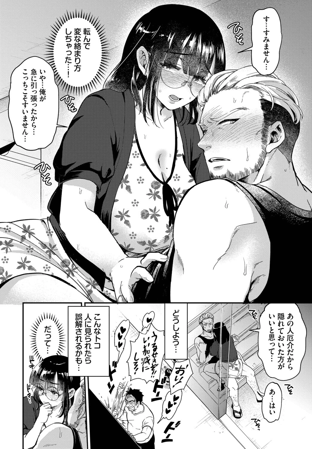 出会いはご近所トラブルからページ4