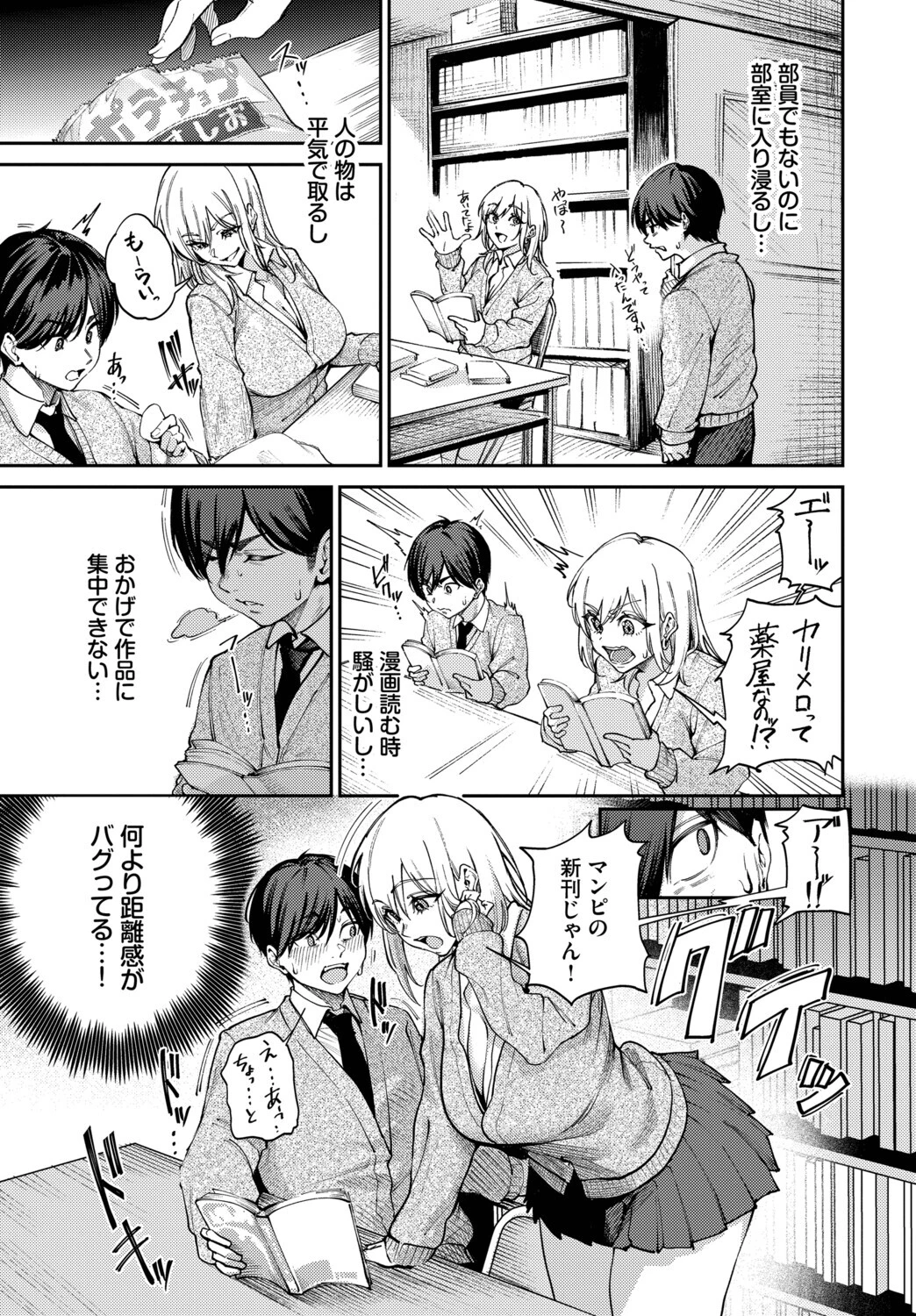 ギャル先輩は快楽主義ページ3