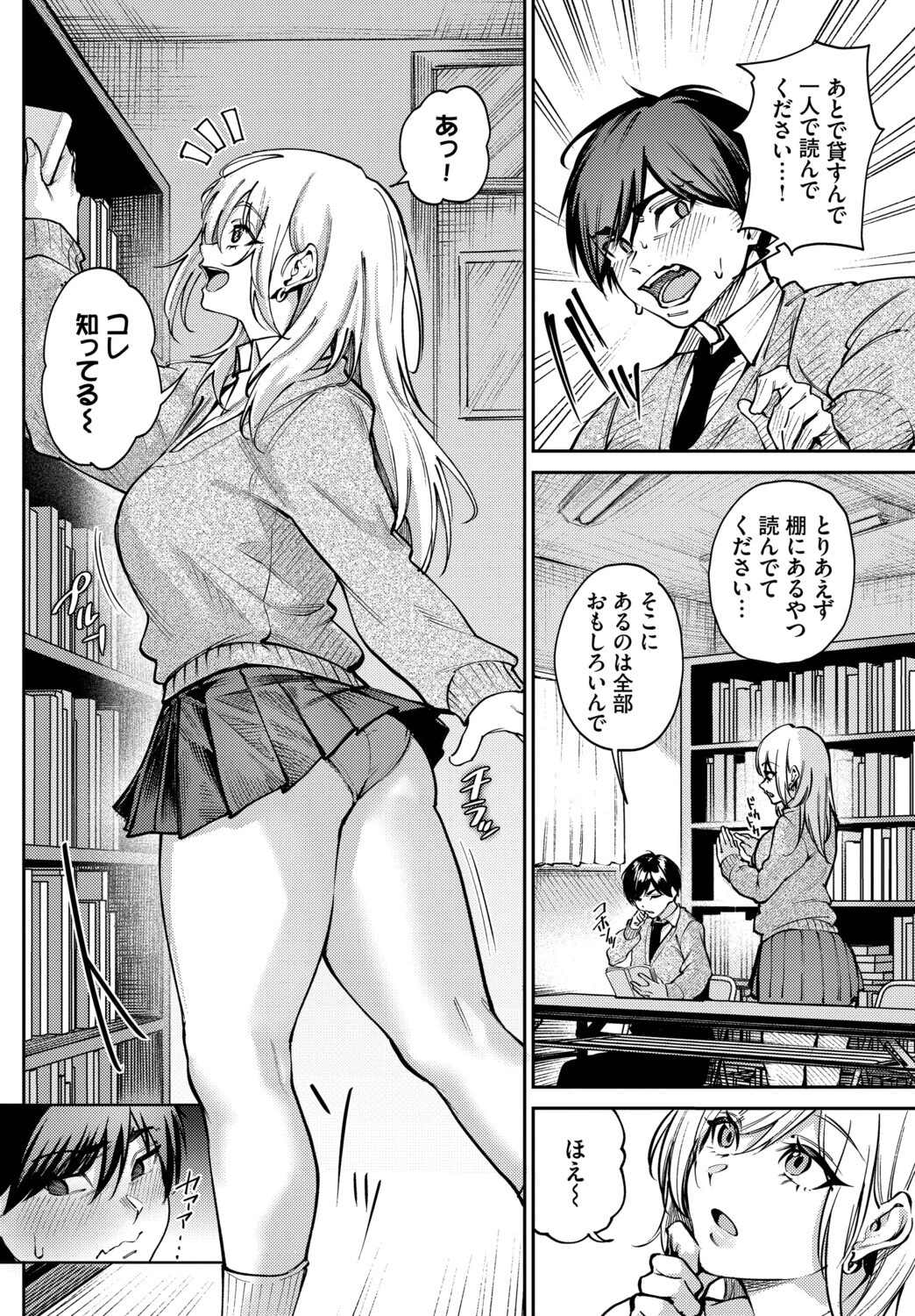ギャル先輩は快楽主義ページ4