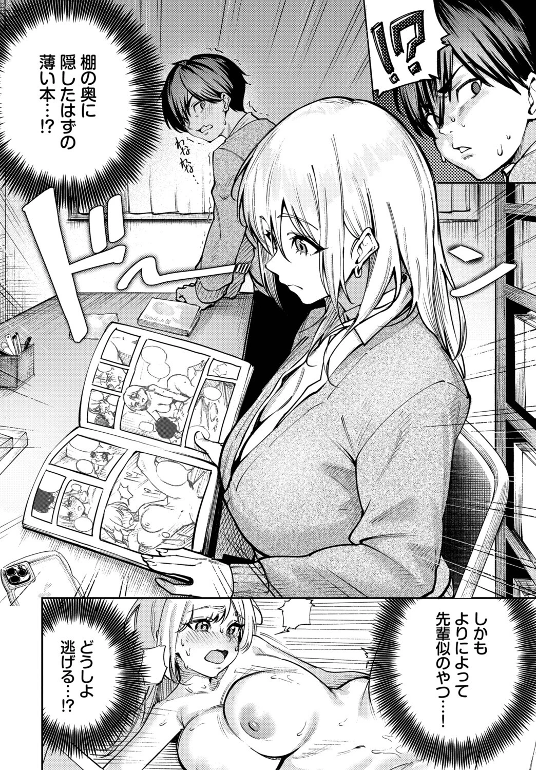 ギャル先輩は快楽主義ページ6