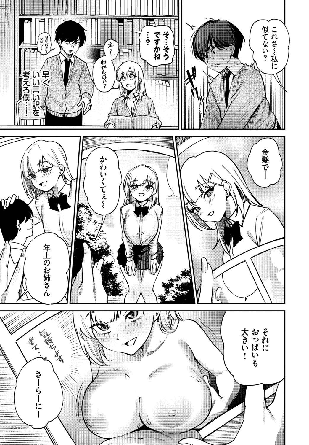 ギャル先輩は快楽主義ページ7